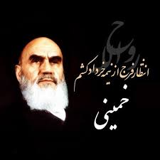 ویژگی های خاص امام زمان در اندیشه امام خمینی ویژگی های خاص امام زمان در اندیشه امام خمینی