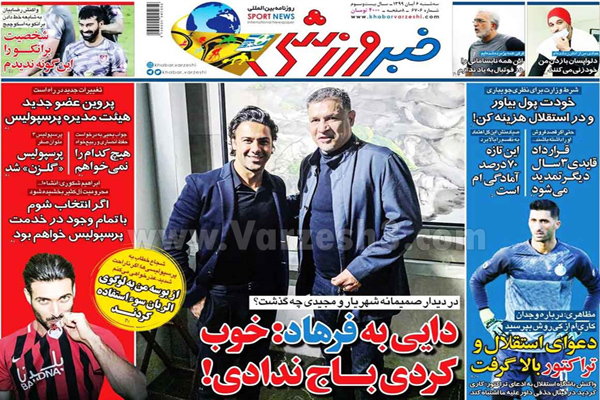 صفحه نخست روزنامه های ورزشی امروز ششم آبان (تصاویر) صفحه نخست روزنامه های ورزشی امروز ششم آبان (تصاویر)