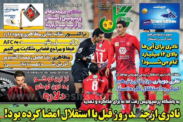 صفحه نخست روزنامه های ورزشی امروز ششم آبان (تصاویر) صفحه نخست روزنامه های ورزشی امروز ششم آبان (تصاویر)