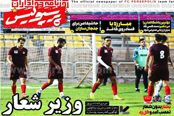 صفحه نخست روزنامه های ورزشی امروز ششم آبان (تصاویر) صفحه نخست روزنامه های ورزشی امروز ششم آبان (تصاویر)