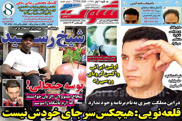 صفحه نخست روزنامه های ورزشی امروز ششم آبان (تصاویر) صفحه نخست روزنامه های ورزشی امروز ششم آبان (تصاویر)