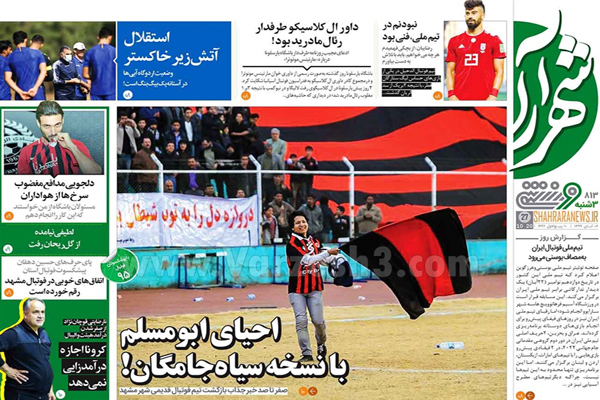 صفحه نخست روزنامه های ورزشی امروز ششم آبان (تصاویر) صفحه نخست روزنامه های ورزشی امروز ششم آبان (تصاویر)
