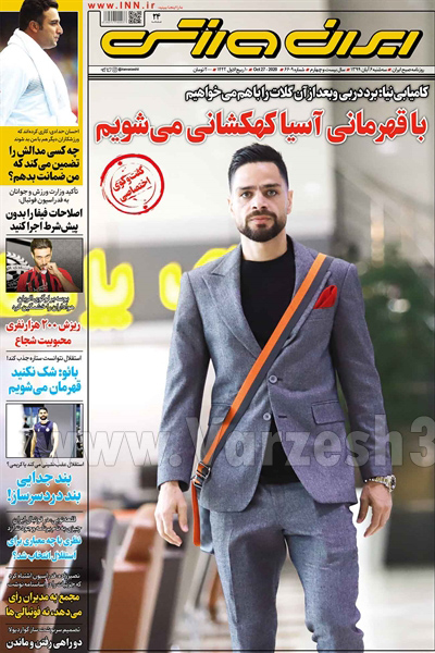 صفحه نخست روزنامه های ورزشی امروز ششم آبان (تصاویر) صفحه نخست روزنامه های ورزشی امروز ششم آبان (تصاویر)