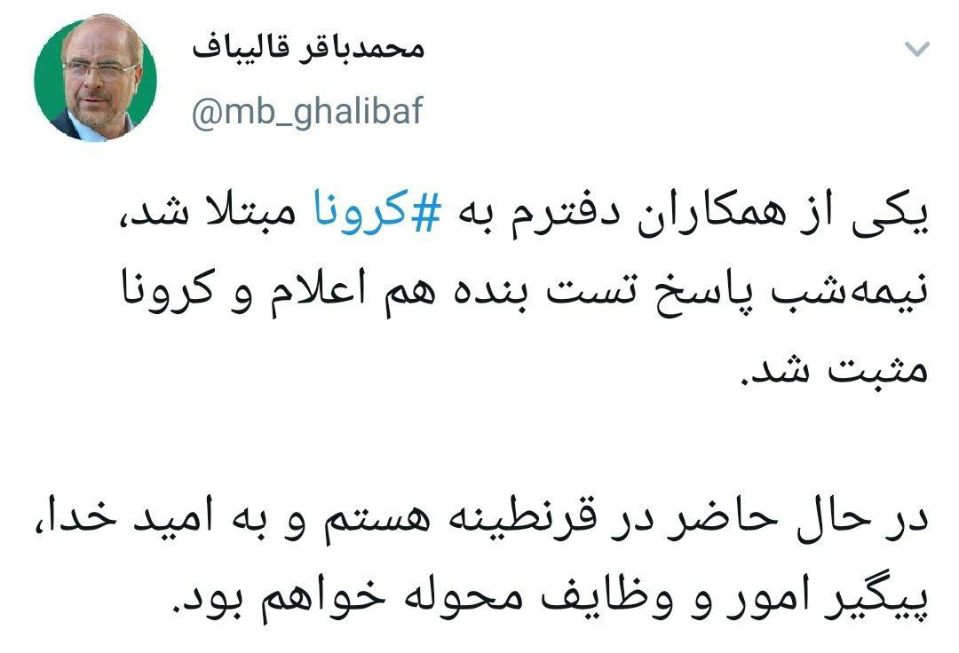 قالیباف به کرونا مبتلا شد