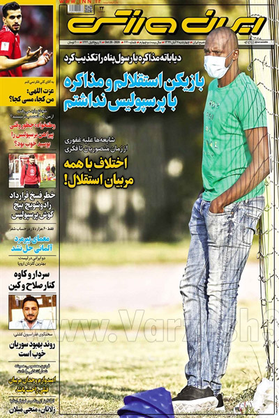 صفحه نخست روزنامه های ورزشی امروز چهارشنبه هفتم آبان (تصاویر) صفحه نخست روزنامه های ورزشی امروز چهارشنبه هفتم آبان (تصاویر)