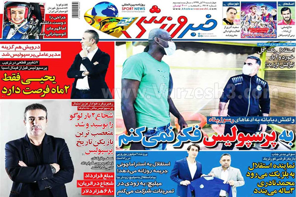صفحه نخست روزنامه های ورزشی امروز چهارشنبه هفتم آبان (تصاویر) صفحه نخست روزنامه های ورزشی امروز چهارشنبه هفتم آبان (تصاویر)