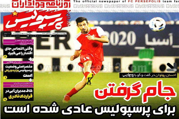 صفحه نخست روزنامه های ورزشی امروز چهارشنبه هفتم آبان (تصاویر) صفحه نخست روزنامه های ورزشی امروز چهارشنبه هفتم آبان (تصاویر)