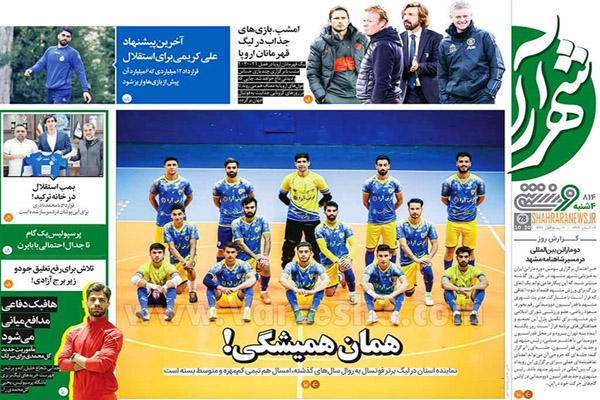 صفحه نخست روزنامه های ورزشی امروز چهارشنبه هفتم آبان (تصاویر) صفحه نخست روزنامه های ورزشی امروز چهارشنبه هفتم آبان (تصاویر)