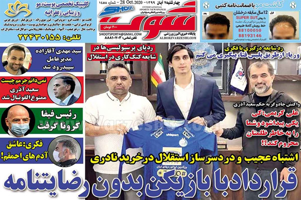 صفحه نخست روزنامه های ورزشی امروز چهارشنبه هفتم آبان (تصاویر) صفحه نخست روزنامه های ورزشی امروز چهارشنبه هفتم آبان (تصاویر)