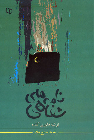 گلچینی از جملات زیبا و خواندنی برگرفته از کتاب های مختلف