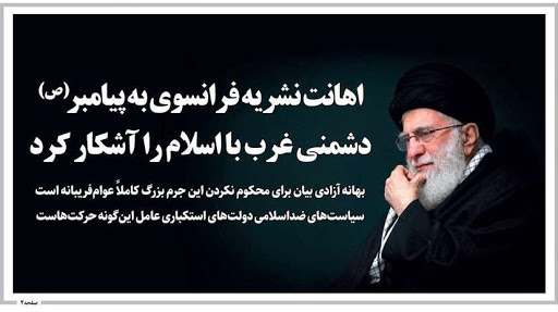 واکنش هایی در پی اهانت به پیامبر اکرم (ص) واکنش هایی در پی اهانت به پیامبر اکرم (ص)
