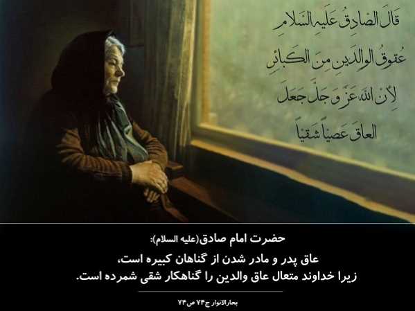 عوارض و آثار بدرفتاری با والدین عوارض و آثار بدرفتاری با والدین