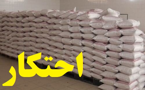 بیش از ۴۰تن آرد احتکار شده در آبیک کشف شد