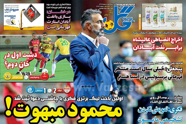 مرور صفحه نخست روزنامه های امروز شنبه اول آذر ماه (تصاویر) مرور صفحه نخست روزنامه های امروز شنبه اول آذر ماه (تصاویر)