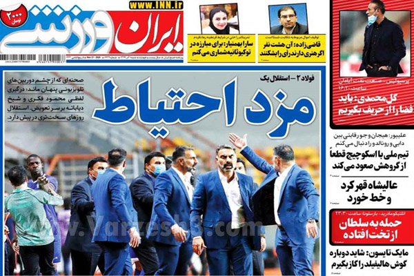 مرور صفحه نخست روزنامه های امروز شنبه اول آذر ماه (تصاویر) مرور صفحه نخست روزنامه های امروز شنبه اول آذر ماه (تصاویر)