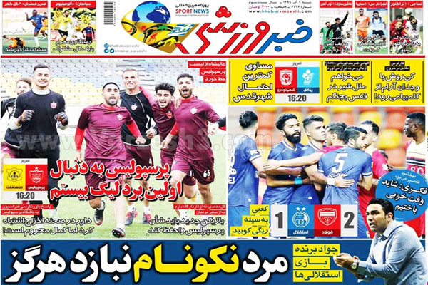 مرور صفحه نخست روزنامه های امروز شنبه اول آذر ماه (تصاویر) مرور صفحه نخست روزنامه های امروز شنبه اول آذر ماه (تصاویر)