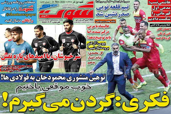 مرور صفحه نخست روزنامه های امروز شنبه اول آذر ماه (تصاویر) مرور صفحه نخست روزنامه های امروز شنبه اول آذر ماه (تصاویر)