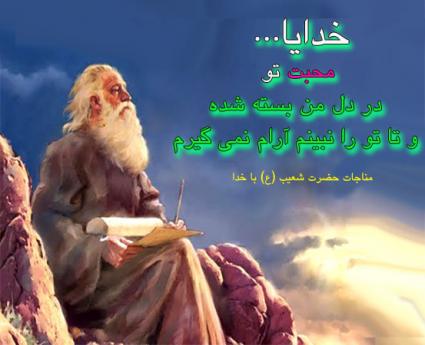 آشنایی اجمالی با زندگی حضرت شعیب