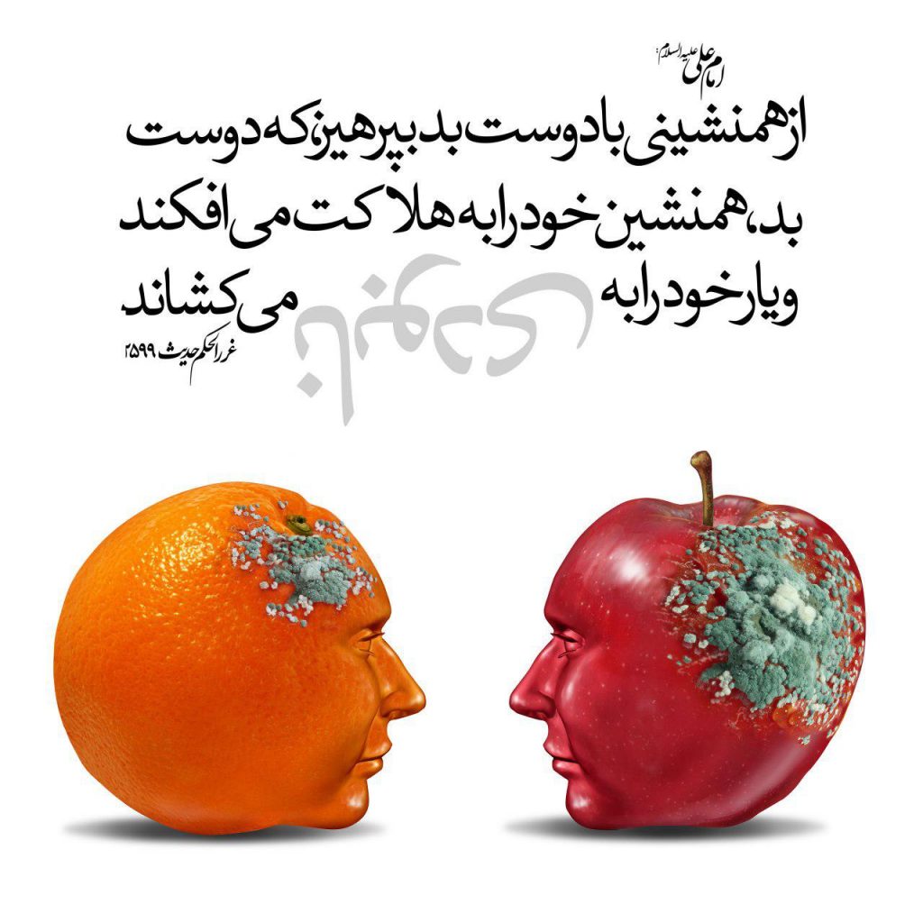 نقش دوست و همنشین در تربیت انسان نقش دوست و همنشین در تربیت انسان