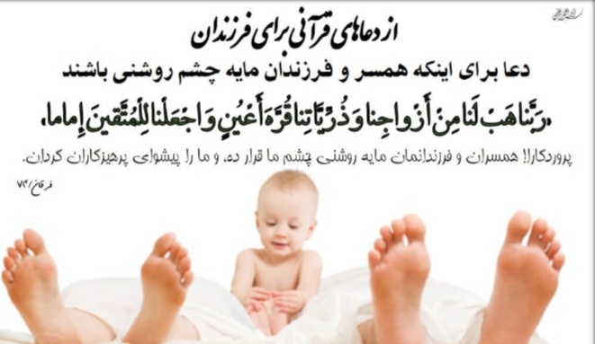 فرزند صالح، مایه چشم روشنی والدین