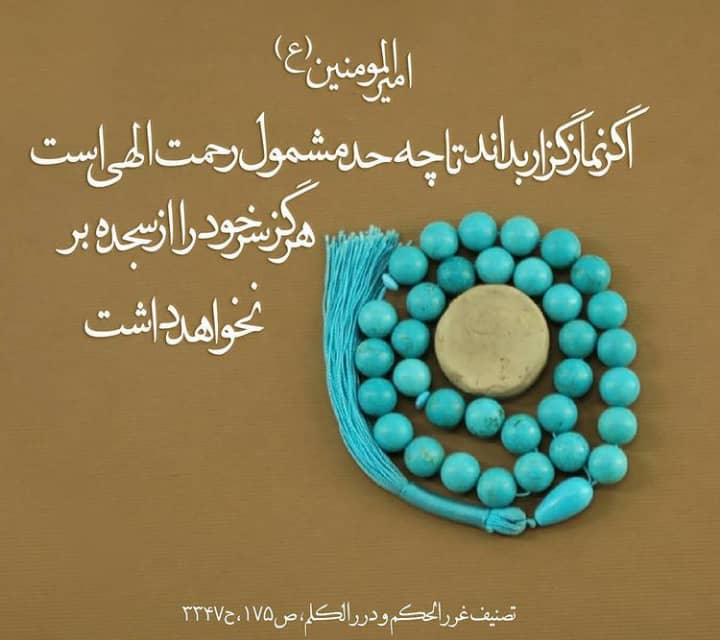 نماز در سیره پنج تن آل عبا ـ علیهم السلام- نماز در سیره پنج تن آل عبا ـ علیهم السلام-