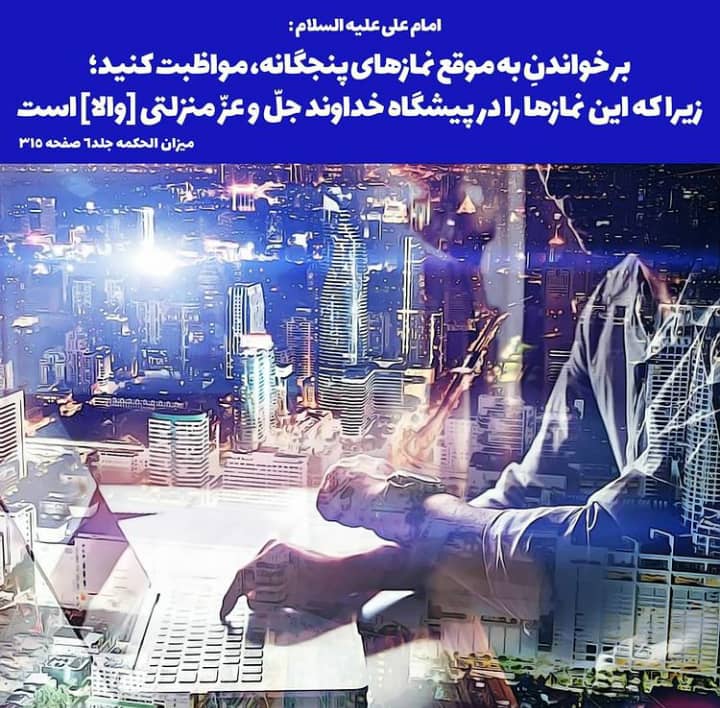 نماز در سیره پنج تن آل عبا ـ علیهم السلام- نماز در سیره پنج تن آل عبا ـ علیهم السلام-