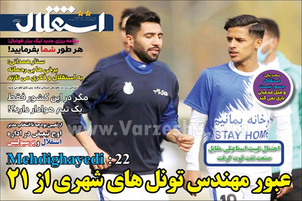 صفحه نخست روزنامه های ورزشی امروز شنبه 15 آذر ماه (تصاویر) صفحه نخست روزنامه های ورزشی امروز شنبه 15 آذر ماه (تصاویر)