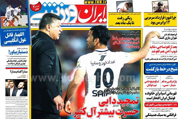 صفحه نخست روزنامه های ورزشی امروز شنبه 15 آذر ماه (تصاویر) صفحه نخست روزنامه های ورزشی امروز شنبه 15 آذر ماه (تصاویر)