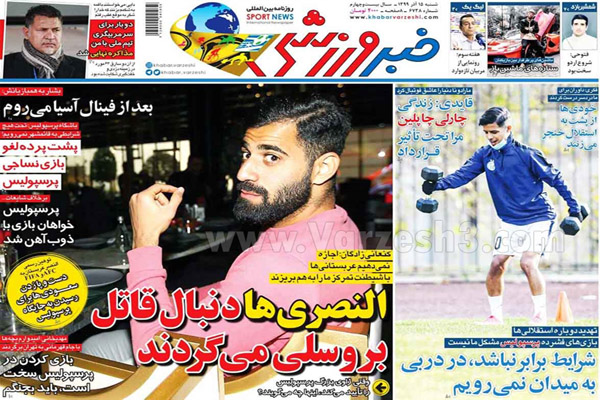 صفحه نخست روزنامه های ورزشی امروز شنبه 15 آذر ماه (تصاویر) صفحه نخست روزنامه های ورزشی امروز شنبه 15 آذر ماه (تصاویر)