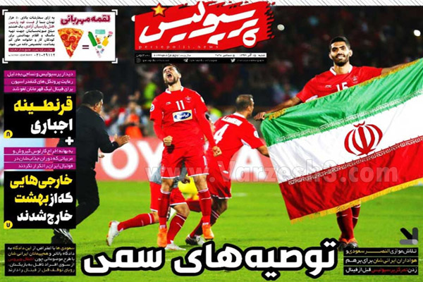 صفحه نخست روزنامه های ورزشی امروز شنبه 15 آذر ماه (تصاویر) صفحه نخست روزنامه های ورزشی امروز شنبه 15 آذر ماه (تصاویر)