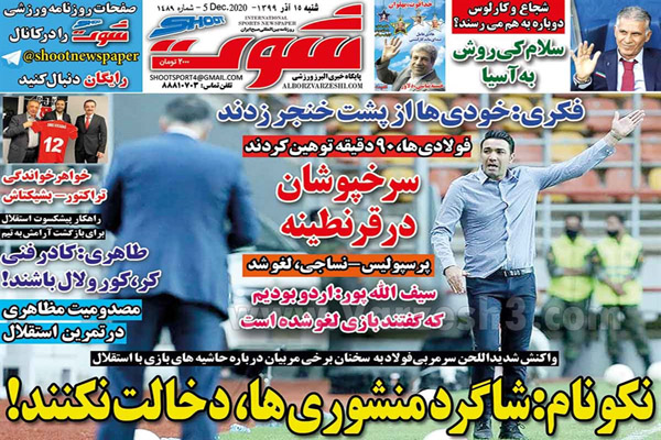 صفحه نخست روزنامه های ورزشی امروز شنبه 15 آذر ماه (تصاویر) صفحه نخست روزنامه های ورزشی امروز شنبه 15 آذر ماه (تصاویر)