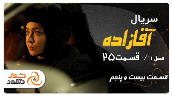 چگونه قسمت اول سریال گیسو و ملکه گدایان را دانلود کنیم چگونه قسمت اول سریال گیسو و ملکه گدایان را دانلود کنیم