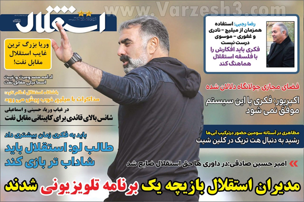 صفحه نخست روزنامه های ورزشی امروز یکشنبه 16 آذر (تصاویر) صفحه نخست روزنامه های ورزشی امروز یکشنبه 16 آذر (تصاویر)