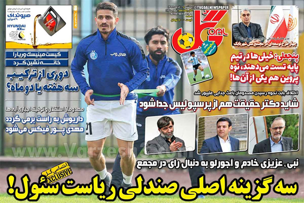 صفحه نخست روزنامه های ورزشی امروز یکشنبه 16 آذر (تصاویر) صفحه نخست روزنامه های ورزشی امروز یکشنبه 16 آذر (تصاویر)