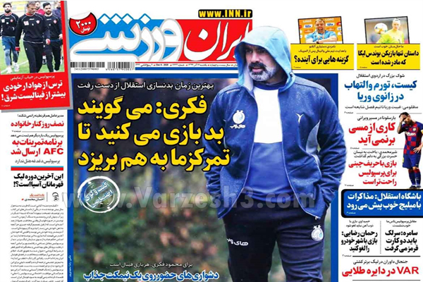 صفحه نخست روزنامه های ورزشی امروز یکشنبه 16 آذر (تصاویر) صفحه نخست روزنامه های ورزشی امروز یکشنبه 16 آذر (تصاویر)