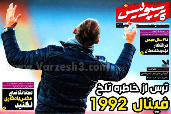 صفحه نخست روزنامه های ورزشی امروز یکشنبه 16 آذر (تصاویر) صفحه نخست روزنامه های ورزشی امروز یکشنبه 16 آذر (تصاویر)