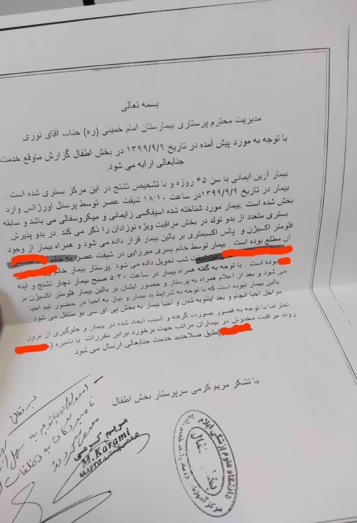 ناگفته‌های پدر نوزاد آبدانانی که ۲ بار مرد! / ۳ ساعت در جاده چه گذشت