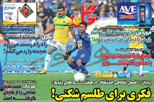 صفحه نخست روزنامه های ورزشی امروز دوشنبه 17 آذر ماه (تصاویر) صفحه نخست روزنامه های ورزشی امروز دوشنبه 17 آذر ماه (تصاویر)