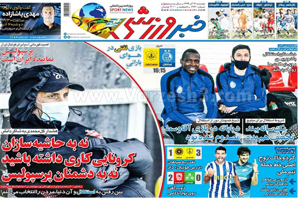 صفحه نخست روزنامه های ورزشی امروز دوشنبه 17 آذر ماه (تصاویر) صفحه نخست روزنامه های ورزشی امروز دوشنبه 17 آذر ماه (تصاویر)
