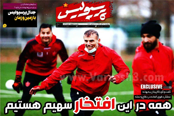 صفحه نخست روزنامه های ورزشی امروز دوشنبه 17 آذر ماه (تصاویر) صفحه نخست روزنامه های ورزشی امروز دوشنبه 17 آذر ماه (تصاویر)