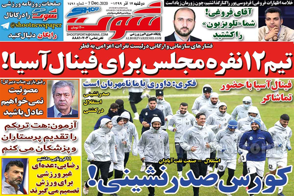صفحه نخست روزنامه های ورزشی امروز دوشنبه 17 آذر ماه (تصاویر) صفحه نخست روزنامه های ورزشی امروز دوشنبه 17 آذر ماه (تصاویر)