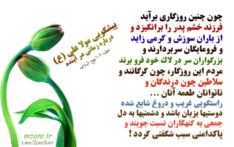 آينده نگری در كلام امام علي (ع) آينده نگری در كلام امام علي (ع)