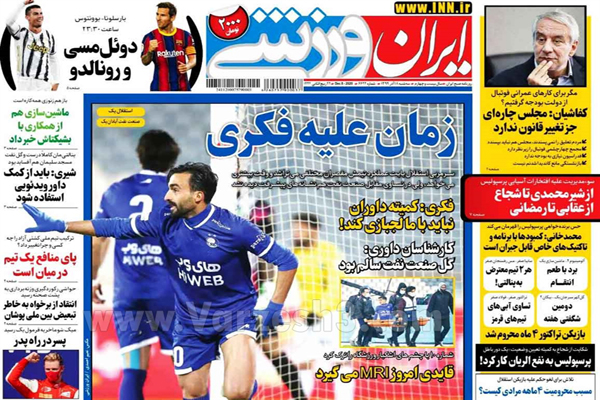 مرور صفحه نخست روزنامه های ورزشی امروز دوشنبه 18 آذر ماه (تصاویر) مرور صفحه نخست روزنامه های ورزشی امروز دوشنبه 18 آذر ماه (تصاویر)