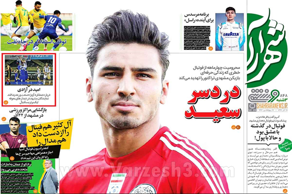 مرور صفحه نخست روزنامه های ورزشی امروز دوشنبه 18 آذر ماه (تصاویر) مرور صفحه نخست روزنامه های ورزشی امروز دوشنبه 18 آذر ماه (تصاویر)
