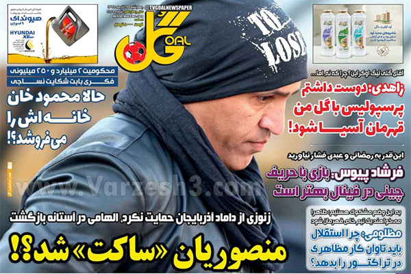 صفحه نخست روزنامه های ورزشی امروز چهارشنبه 19 آذر (تصاویر) صفحه نخست روزنامه های ورزشی امروز چهارشنبه 19 آذر (تصاویر)
