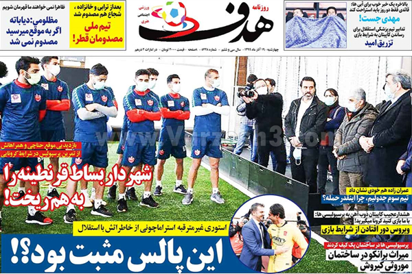 صفحه نخست روزنامه های ورزشی امروز چهارشنبه 19 آذر (تصاویر) صفحه نخست روزنامه های ورزشی امروز چهارشنبه 19 آذر (تصاویر)