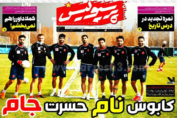 صفحه نخست روزنامه های ورزشی امروز چهارشنبه 19 آذر (تصاویر) صفحه نخست روزنامه های ورزشی امروز چهارشنبه 19 آذر (تصاویر)