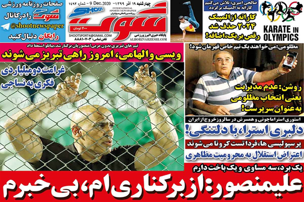 صفحه نخست روزنامه های ورزشی امروز چهارشنبه 19 آذر (تصاویر) صفحه نخست روزنامه های ورزشی امروز چهارشنبه 19 آذر (تصاویر)