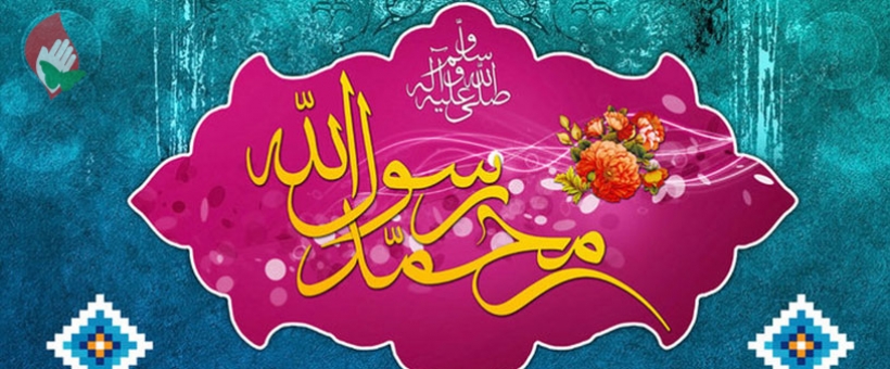 بررسی شاخص های سیره سیاسی و اخلاقی پیامبر اکرم (ص)