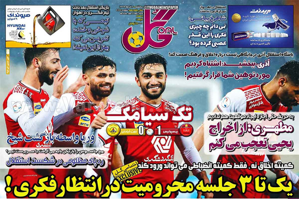 صفحه نخست روزنامه های ورزشی امروز یکشنبه دوم آذرماه (تصاویر) صفحه نخست روزنامه های ورزشی امروز یکشنبه دوم آذرماه (تصاویر)